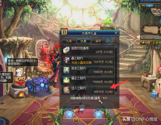 DNF：旭旭寶寶展示達人契約，足足有270年，根本就用不完！