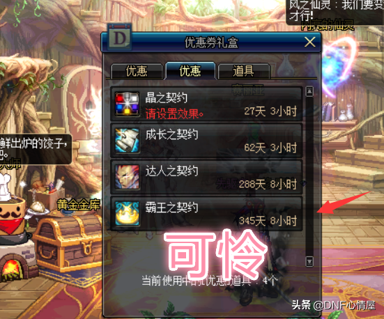 DNF：旭旭寶寶展示達人契約，足足有270年，根本就用不完！