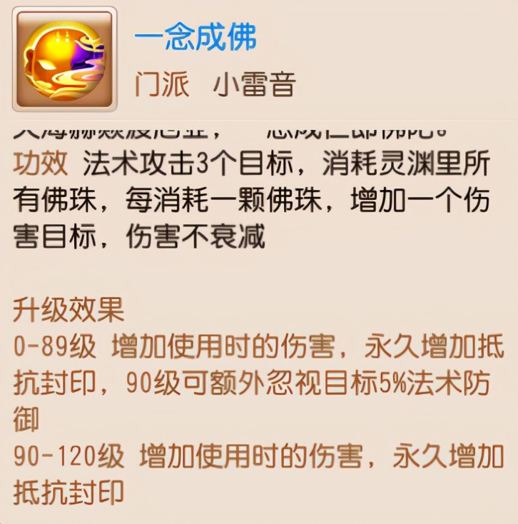 夢幻西游手游：法系門派大調整！哪些法系定位能成為新的主流？