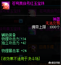DNF：平民狂戰如何附魔？紅眼入坑附魔指南