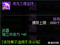 DNF：平民狂戰如何附魔？紅眼入坑附魔指南