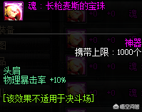 DNF：平民狂戰如何附魔？紅眼入坑附魔指南