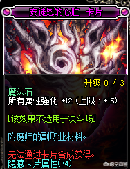 DNF：平民狂戰如何附魔？紅眼入坑附魔指南