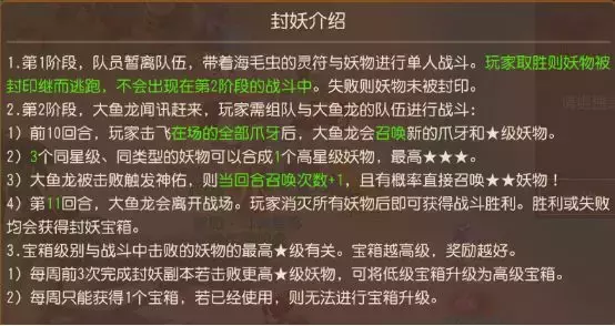 夢幻西游手游：全新封妖技巧分享！卡人的第二階段原來要這么過