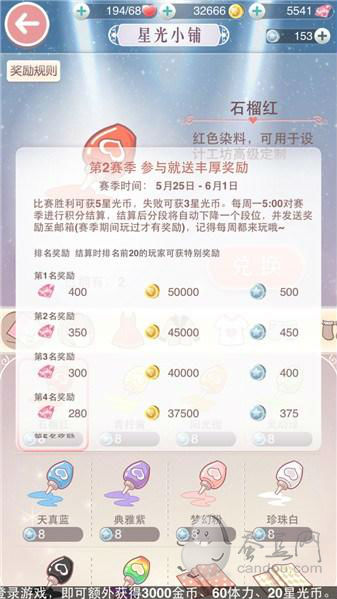 奇跡暖暖競技場攻略 搭配競技場S級搭配推薦