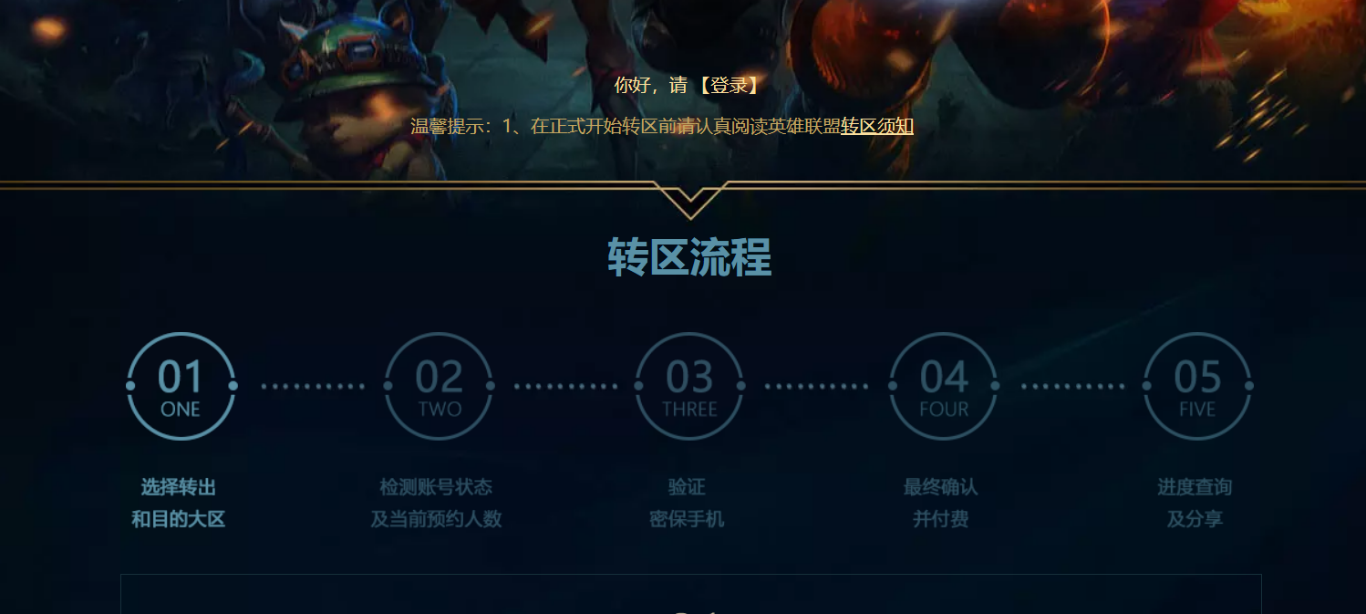 《英雄聯盟》轉區系統更新歸來，新版本規則讓你擁有兩個相同賬號