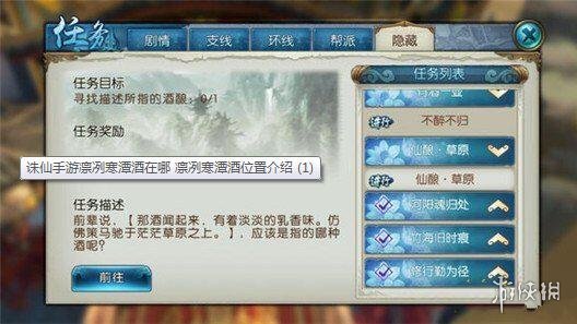 《誅仙》手游凌冽寒潭酒在哪 凌冽寒潭酒坐標位置一覽