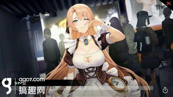 搞趣網:永遠的7日之都安好感度攻略