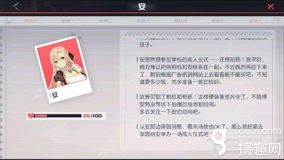 搞趣網:永遠的7日之都安好感度攻略