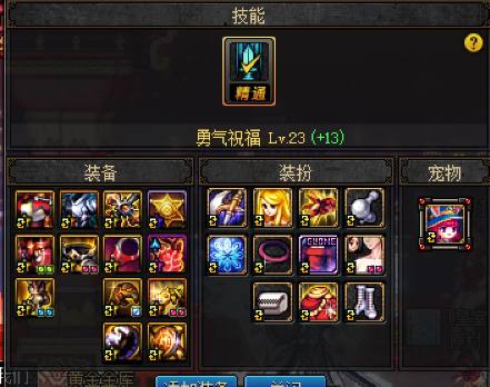 「DNF」讓換裝不再迷惘，換裝系統的正確使用方法