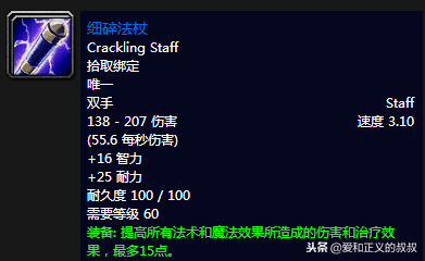 魔獸世界60年代前期法師十大法杖排名，院長之杖只能委屈排名第二