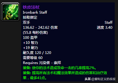 魔獸世界60年代前期法師十大法杖排名，院長之杖只能委屈排名第二