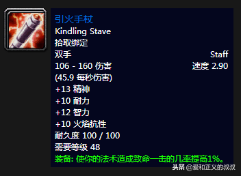 魔獸世界60年代前期法師十大法杖排名，院長之杖只能委屈排名第二
