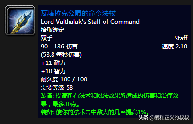 魔獸世界60年代前期法師十大法杖排名，院長之杖只能委屈排名第二