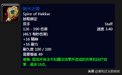 魔獸世界60年代前期法師十大法杖排名，院長之杖只能委屈排名第二