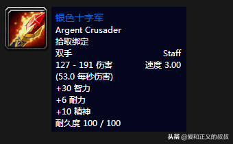魔獸世界60年代前期法師十大法杖排名，院長之杖只能委屈排名第二