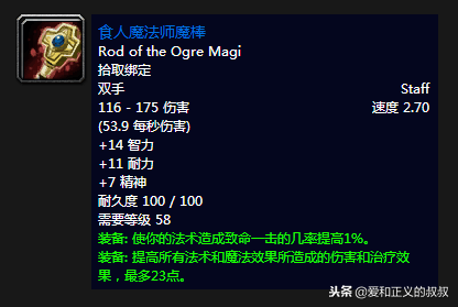 魔獸世界60年代前期法師十大法杖排名，院長之杖只能委屈排名第二