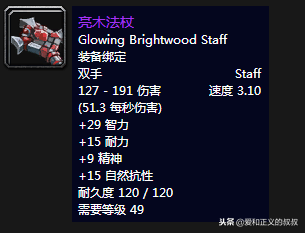 魔獸世界60年代前期法師十大法杖排名，院長之杖只能委屈排名第二
