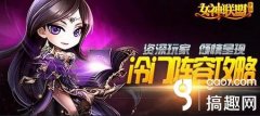 女神聯盟2最強平民（平