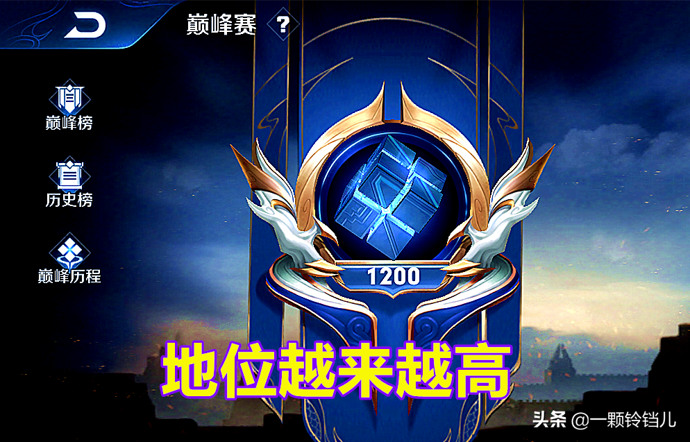 王者榮耀：打巔峰賽有什么好處，為什么比排位賽還火，是有魔力？
