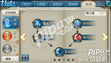 誅仙手游青云暴力加點推薦 七劫VS神劍