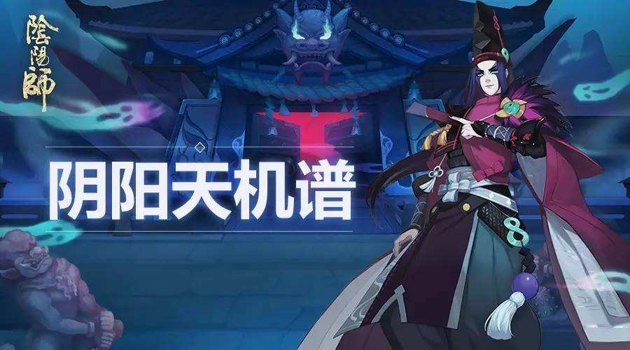 陰陽師曜之閣系統:變相的玩家等級劃分 帶你看看不同級別的土豪