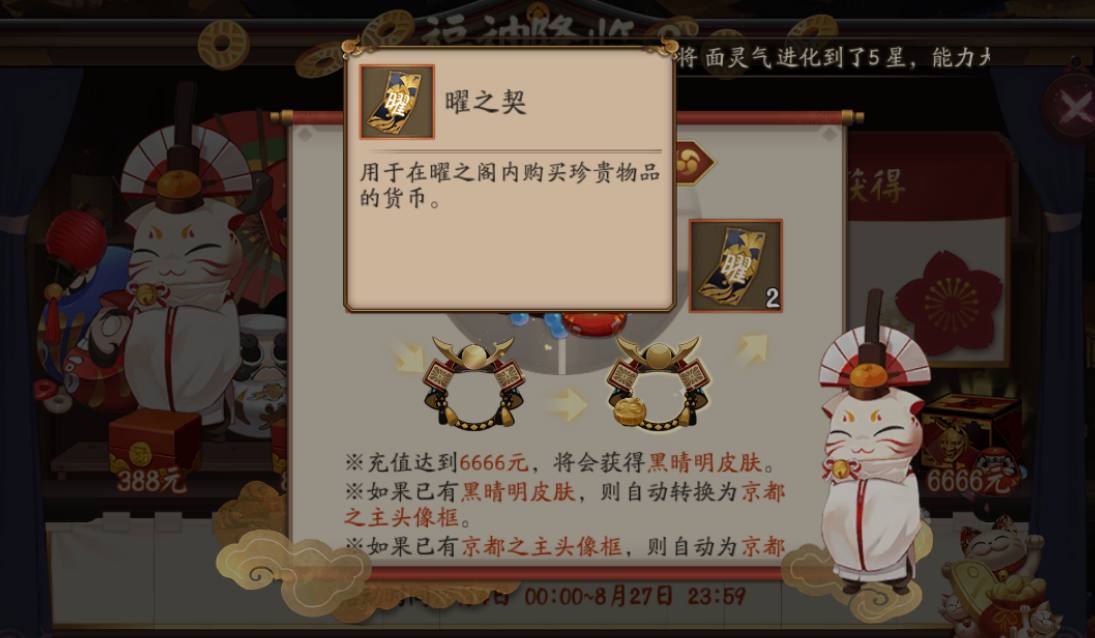 陰陽師曜之閣系統:變相的玩家等級劃分 帶你看看不同級別的土豪