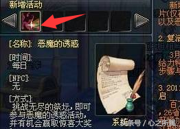 曾經DNF無盡祭壇惡魔的誘惑抽獎活動，每個老玩家的青春回憶！