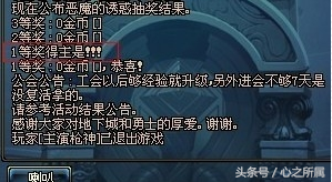 曾經DNF無盡祭壇惡魔的誘惑抽獎活動，每個老玩家的青春回憶！