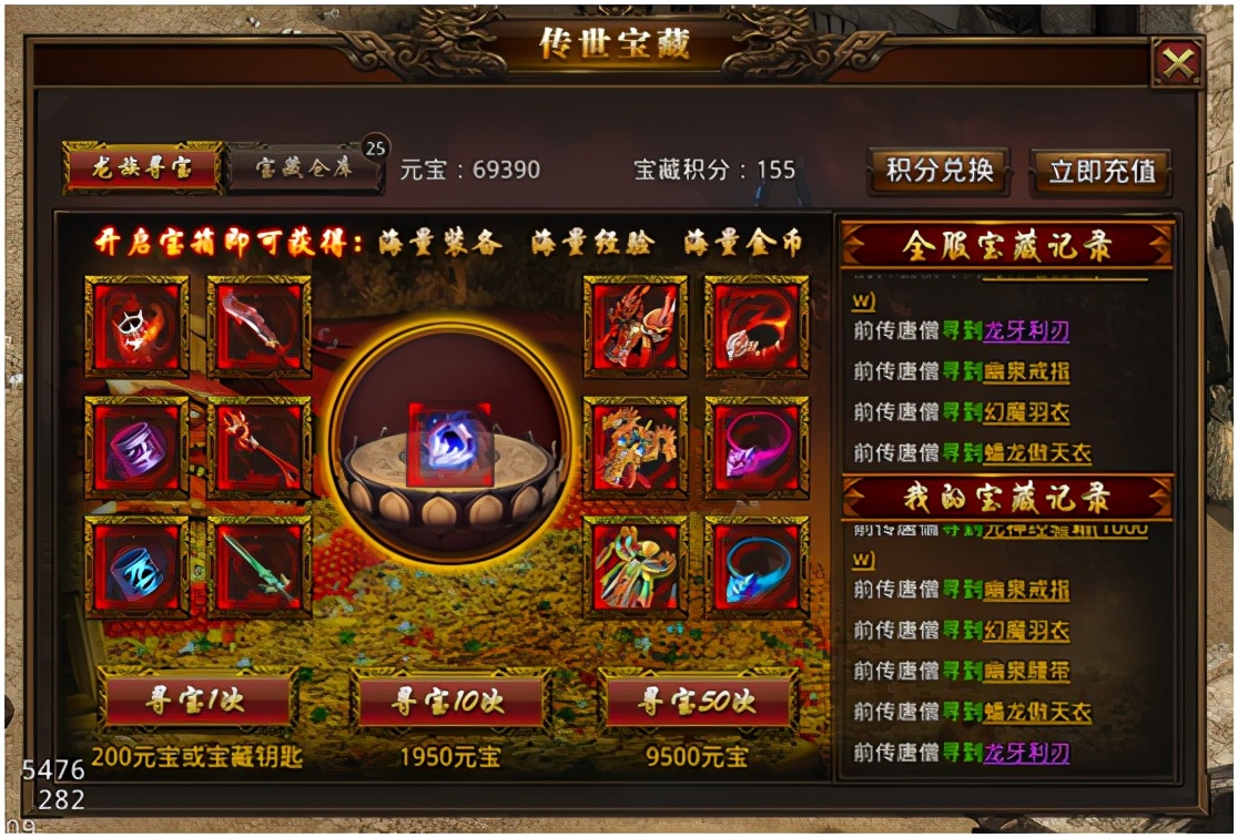 「初入傳世」《龍騰傳世》新手攻略