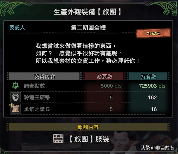 【怪物獵人世界】怪獵暖暖啟動！全外觀服裝入手指南（上）
