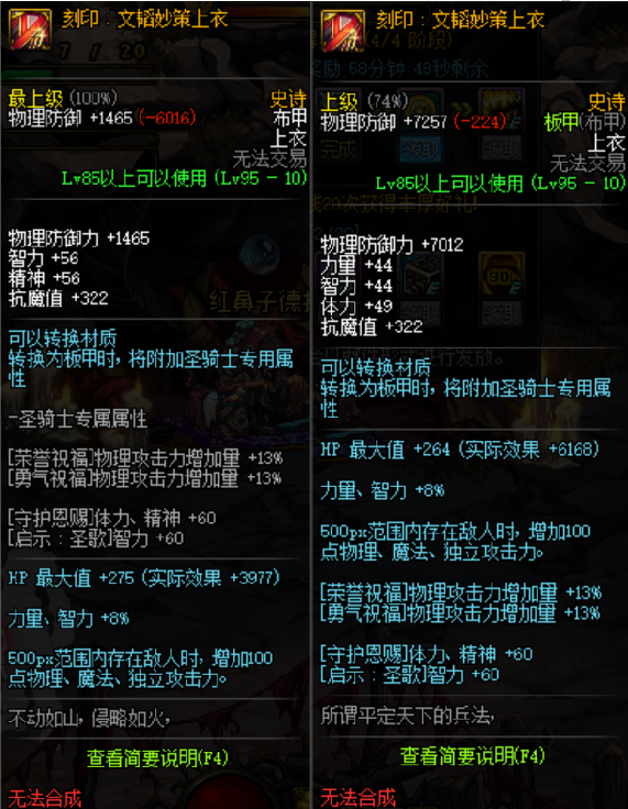 DNF：詳解95版本轉甲和轉史詩兩個系統區別，不要再弄混了