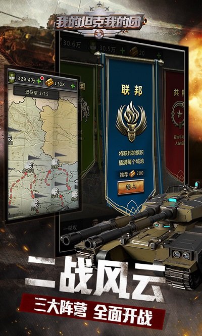 我的坦克我的團游戲下載