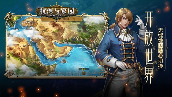 航海與家園官方版
