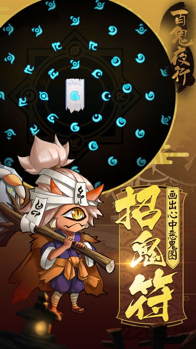 九游百鬼夜行手游下載