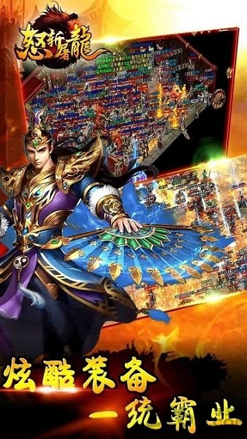 怒斬屠龍九游版下載