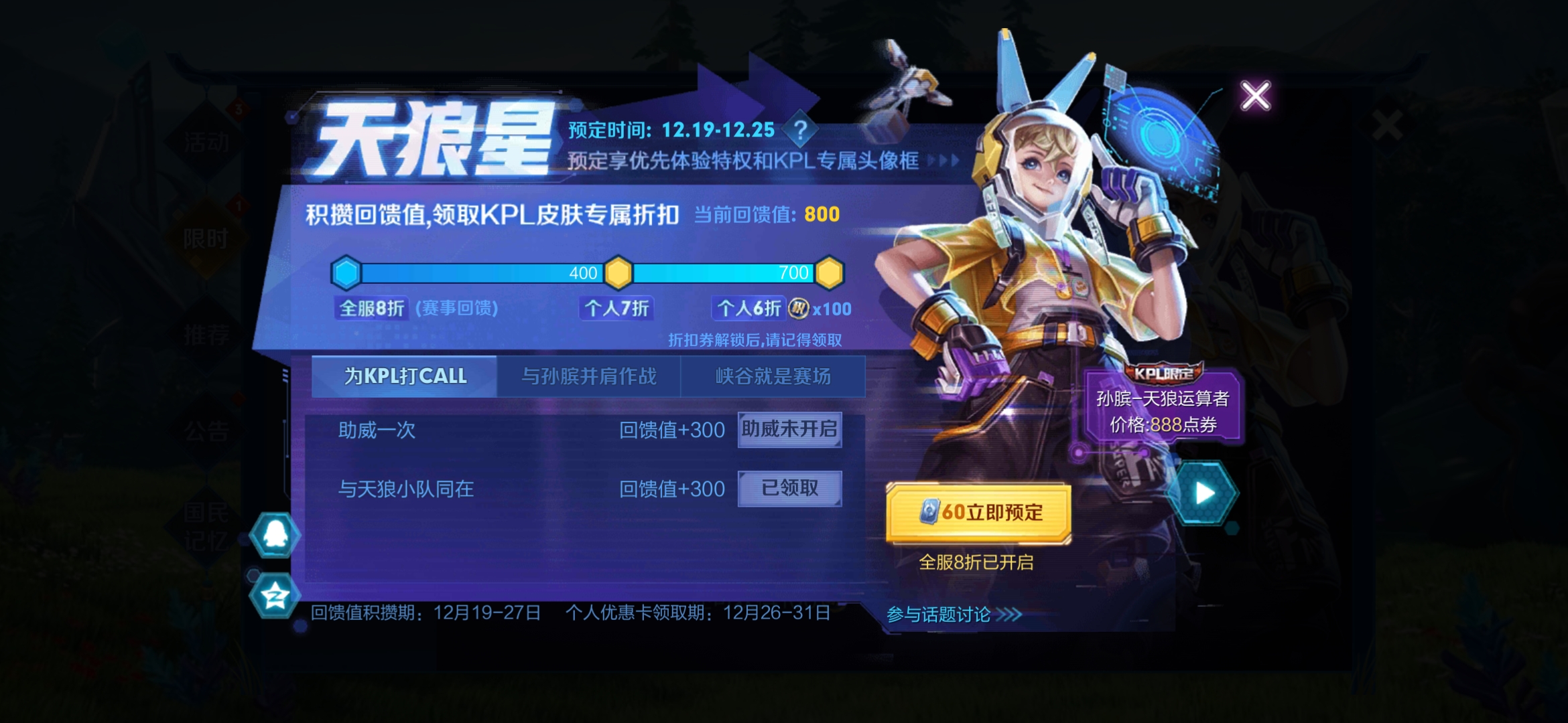 王者榮耀：KPL皮膚預售活動開啟，參與免費領100榮耀積分