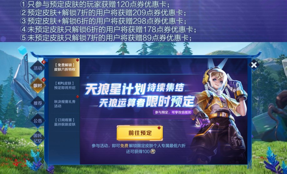 王者榮耀：KPL皮膚預售活動開啟，參與免費領100榮耀積分