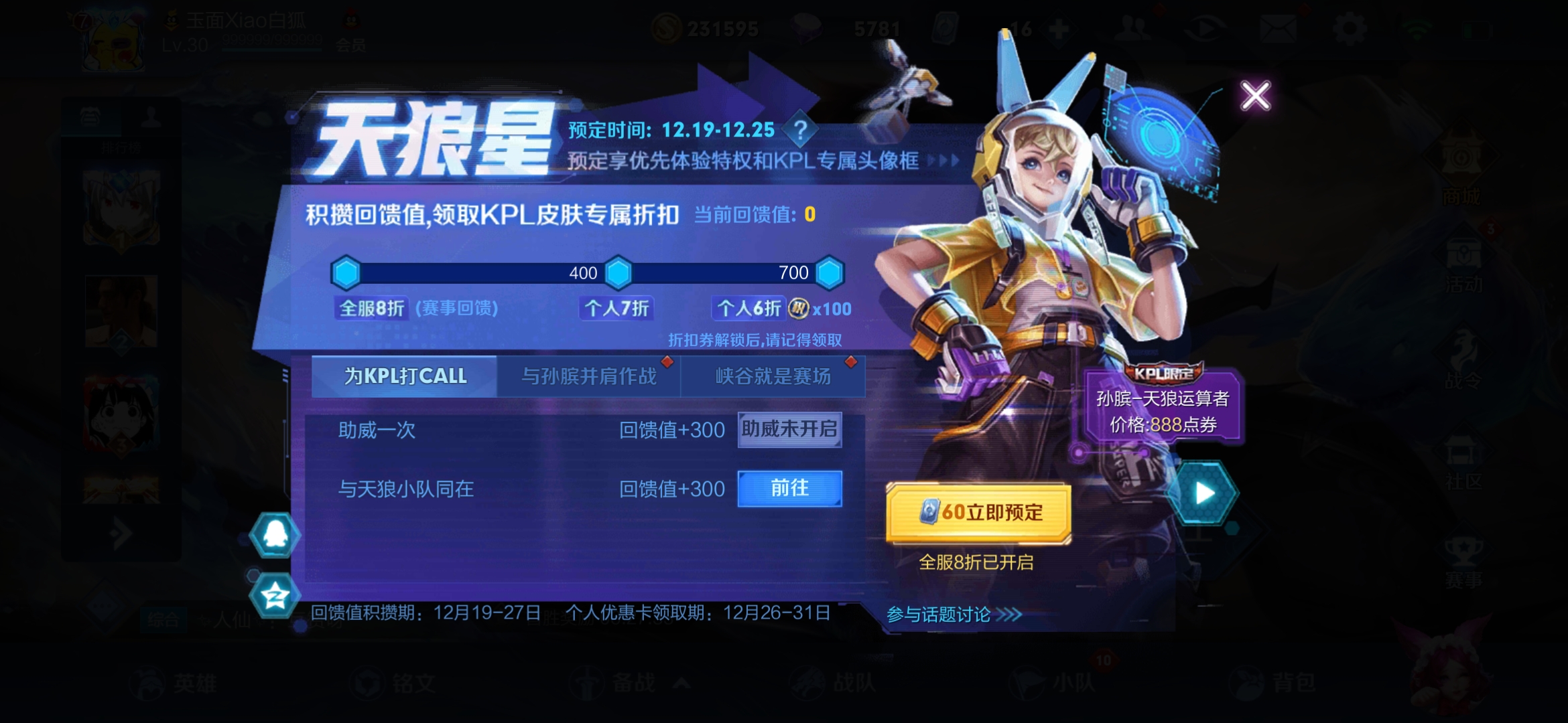 王者榮耀：KPL皮膚預售活動開啟，參與免費領100榮耀積分