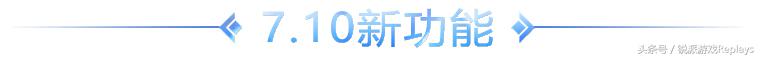 《英雄聯盟》7.10版本即將來臨 15分鐘即可投降？