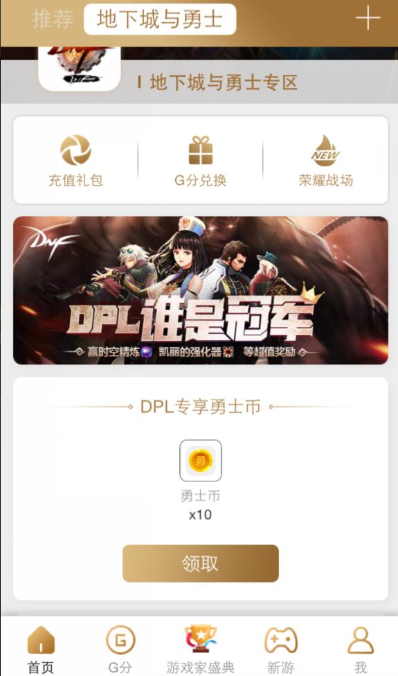 DNF：榮耀戰場組隊活動大征集 特邀心悅新獎勵限時雙倍領