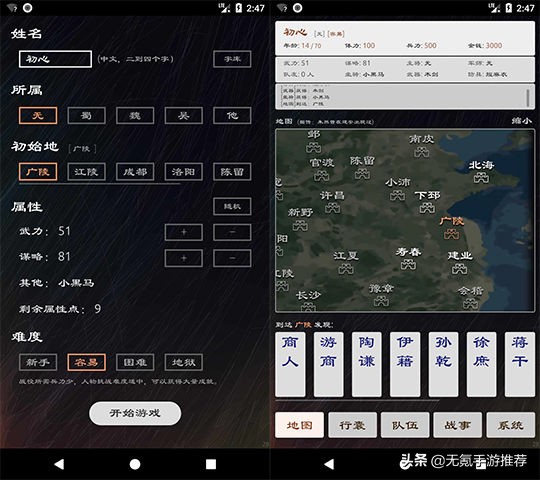 薦233:「三國英雄壇」——文字策略類的三國爭霸單機手游