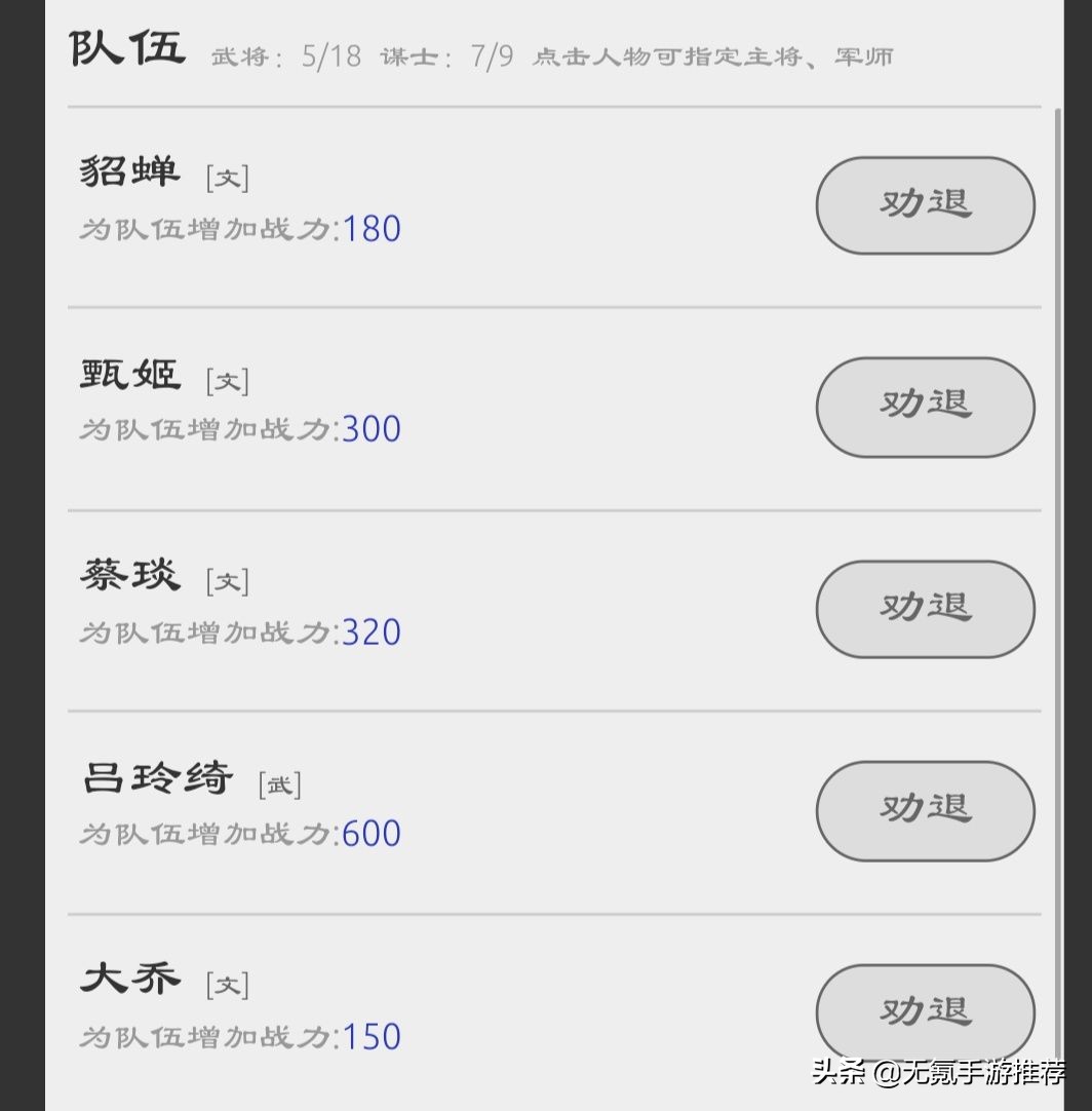 薦233:「三國英雄壇」——文字策略類的三國爭霸單機手游