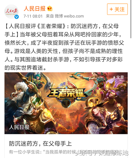 王者榮耀：史上最嚴防沉迷18日開啟，這11個小時成玩家排位黃金時間