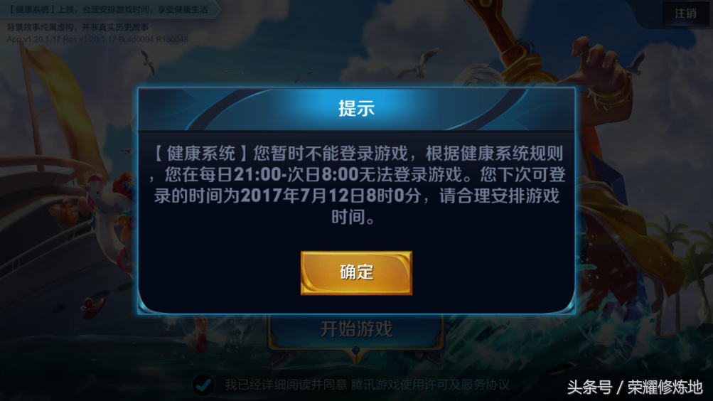 王者榮耀：史上最嚴防沉迷18日開啟，這11個小時成玩家排位黃金時間