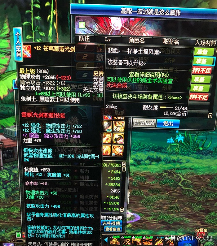 DNF：高配劍魂膨脹了！武器附魔這個寶珠，比12屬強多花五倍錢