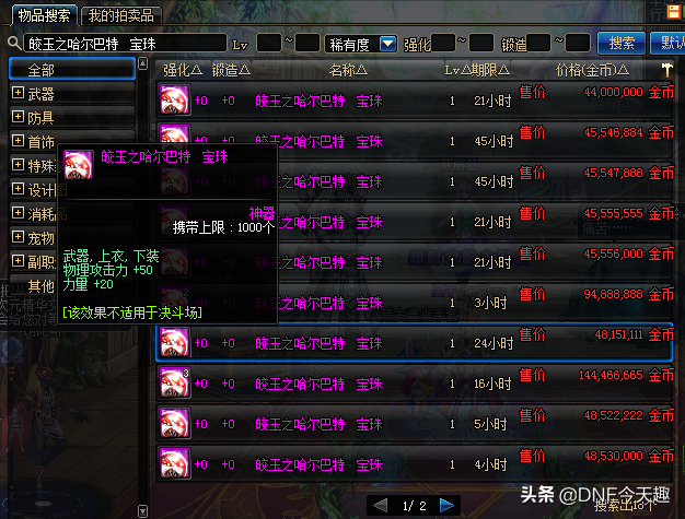 DNF：高配劍魂膨脹了！武器附魔這個寶珠，比12屬強多花五倍錢