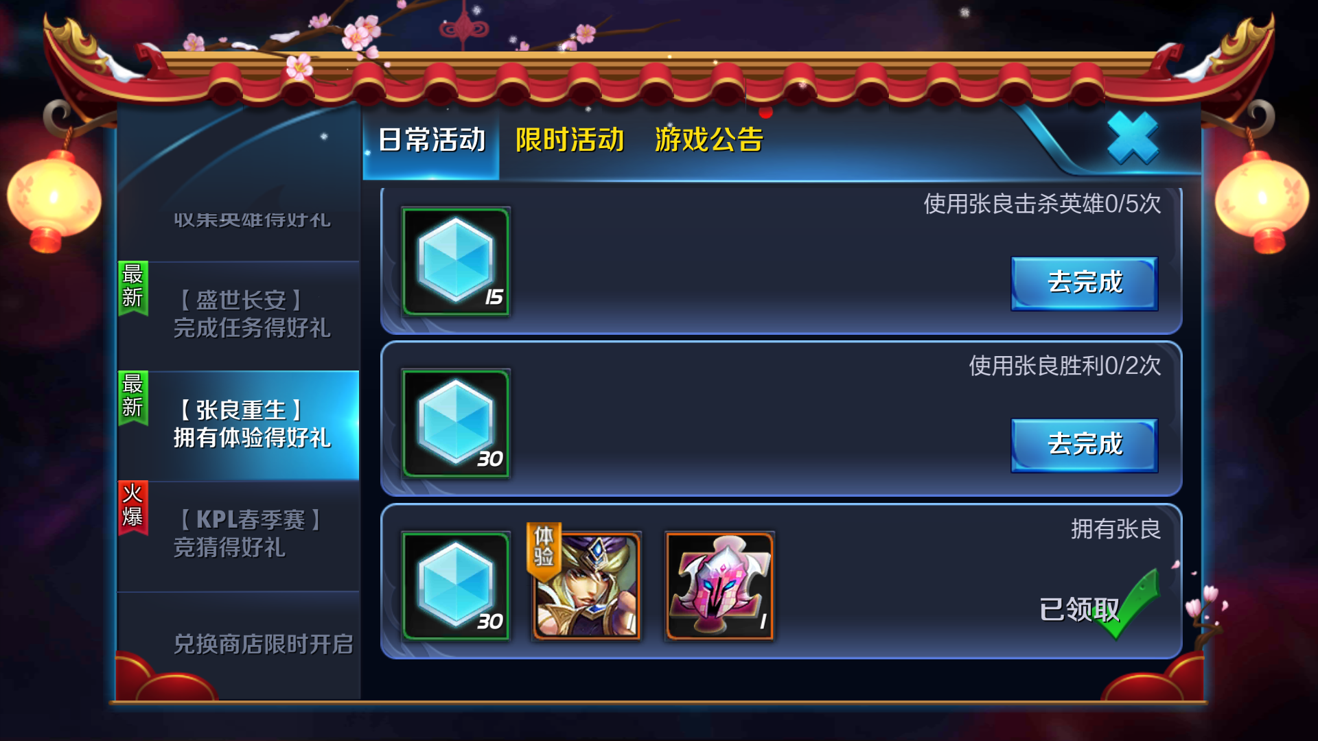 王者榮耀：累計充值活動正式開啟，未擁有張良也可以領取擁有禮包