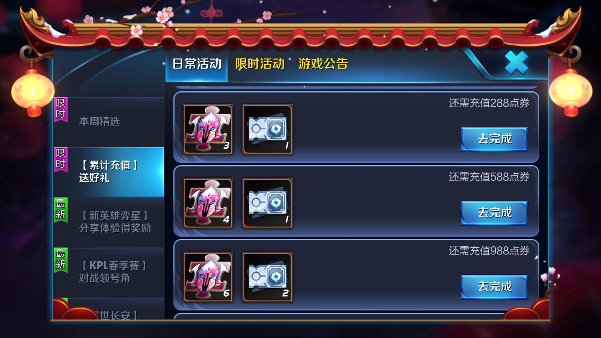 王者榮耀：累計充值活動正式開啟，未擁有張良也可以領取擁有禮包