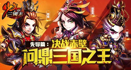 少年三國志9月3日開服表一覽